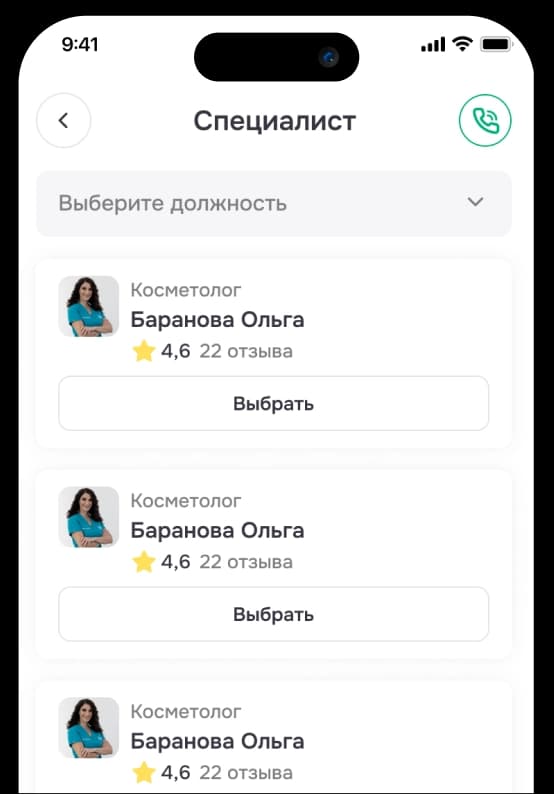Экран клиентского приложения с перепиской с клиникой
